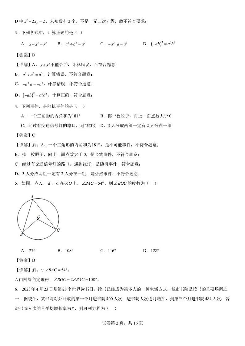云南省2024—2025学年秋季学期学生综合素养阶段性评价九年级 数学12月月考模拟试题卷解析版第2页