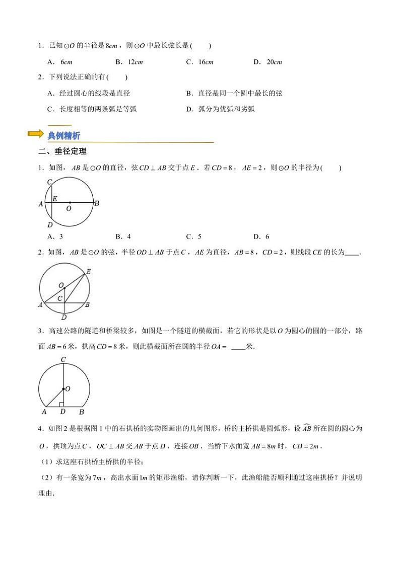 2024~2025年人教版九年级(上)期末数学专题复习:圆(原卷+解析卷)第2页