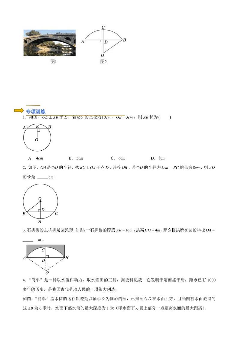 2024~2025年人教版九年级(上)期末数学专题复习:圆(原卷+解析卷)第3页