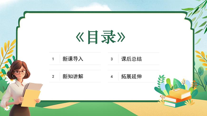 7.1.3 兩條直線被第三條直線所截 同步課件第2頁