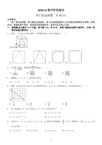 山东济南高新区五校2024年上学期九年级12月联考数学试题+答案