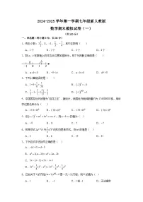 2024-2025学年人教版七年级新数学上册期末模拟试卷-含答案