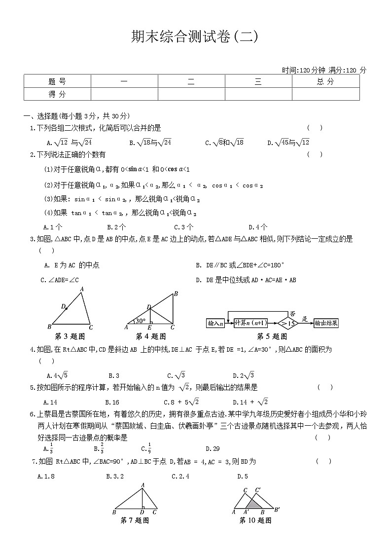 2024—2025学年人教版数学九年级上册期末综合测试卷-含答案第1页