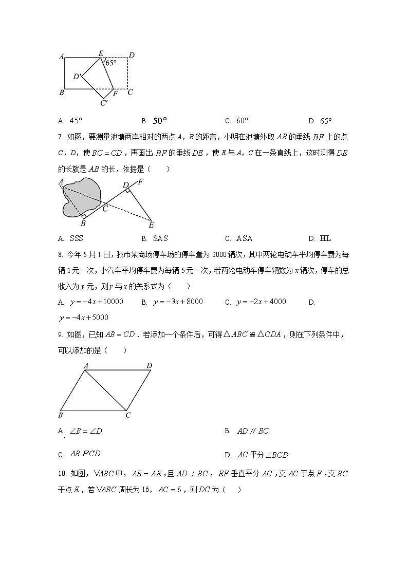 2024-2025学年辽宁省沈阳市康平县七年级下学期期末数学质量检测试题(含解析)第2页