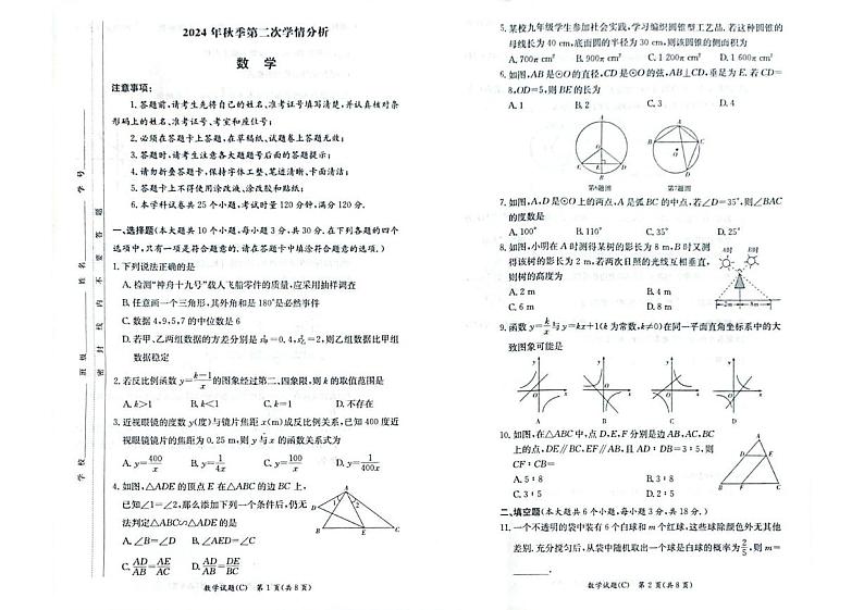 shuxue 数学第1页