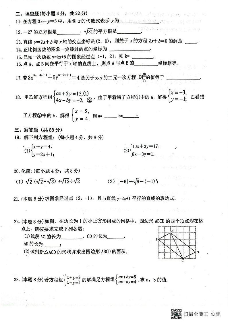 甘肃省张掖市甘州区2024-2025学年八年级上学期12月学情练习数学试题第2页