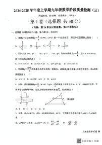 山东省日照市经济技术开发区实验中学2024-2025学年九年级上学期12月月考数学试卷