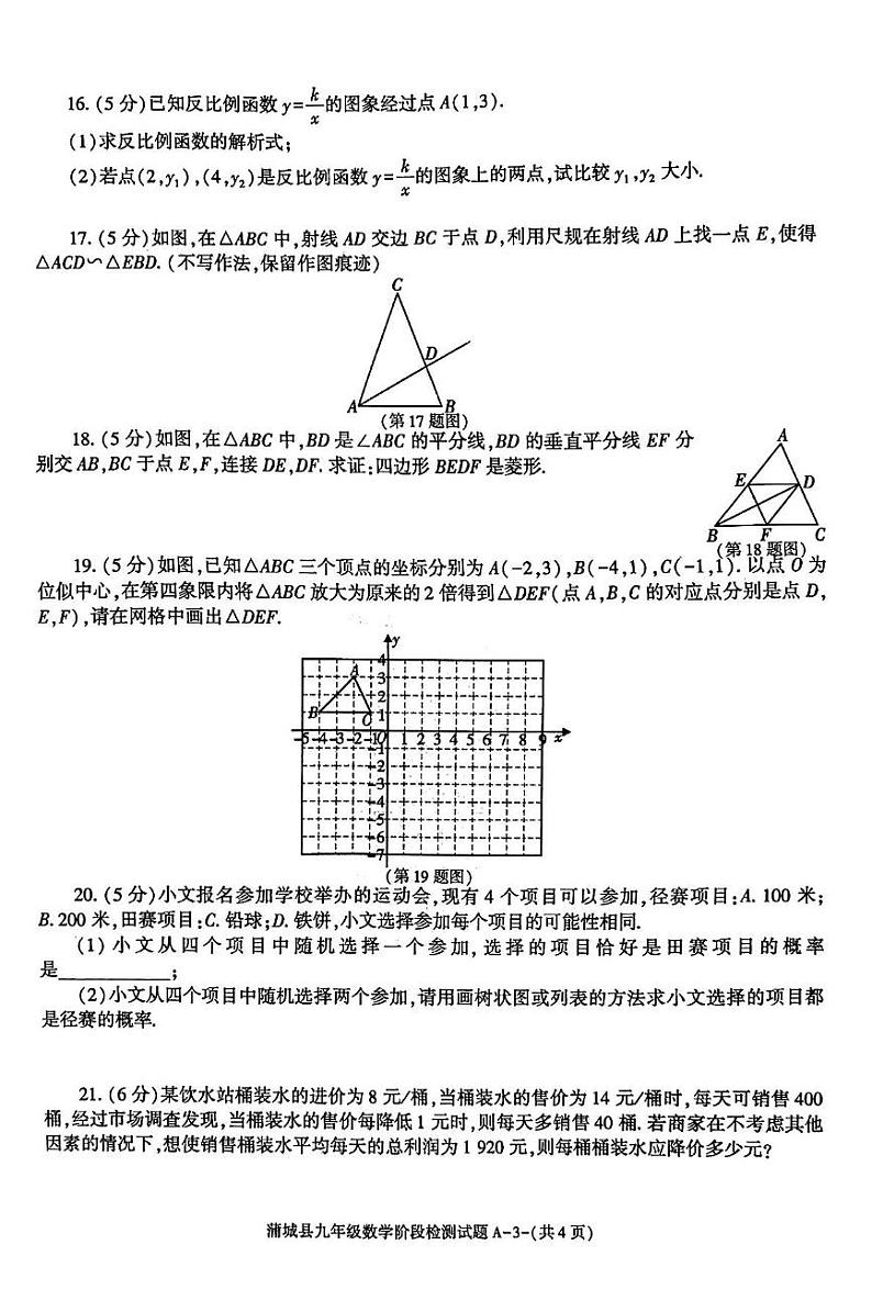 陕西省渭南市蒲城县2024-2025学年上学期九年级阶段检测(中考模拟预测)数学试题第3页