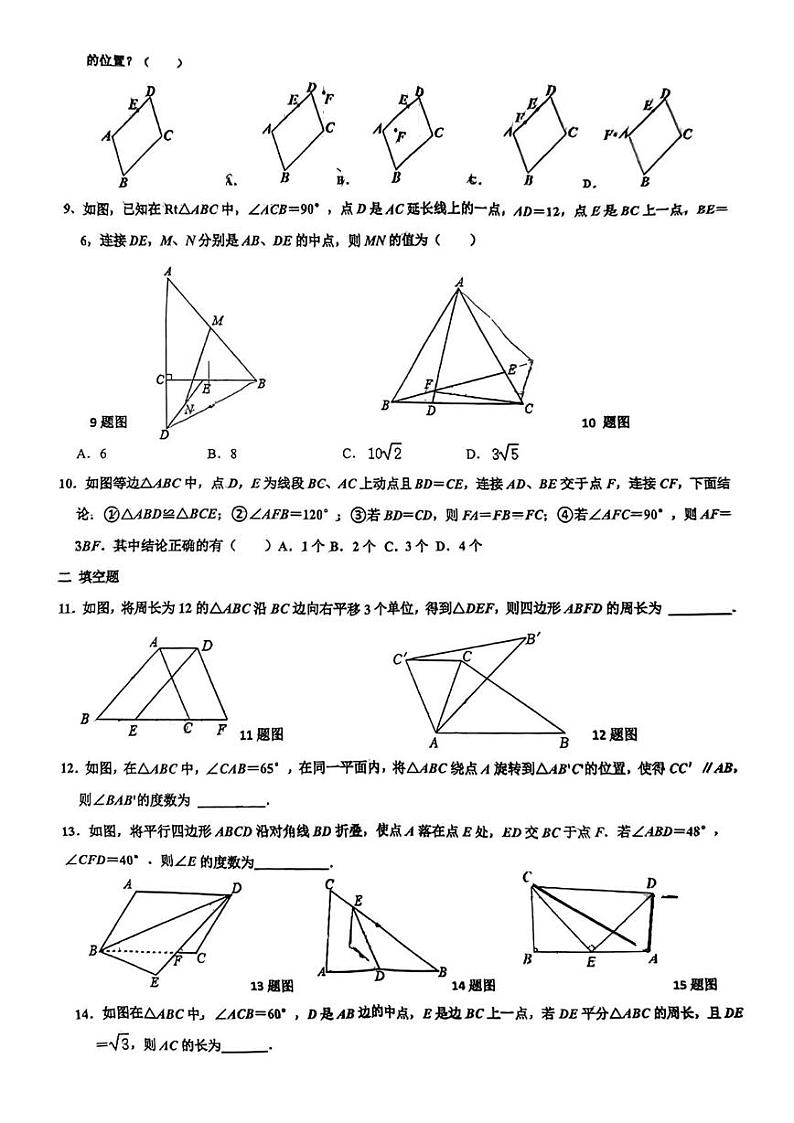 山东省淄博市张店区科技苑中学2024-2025学年八年级上学期 数学月考试题(五四制)第2页