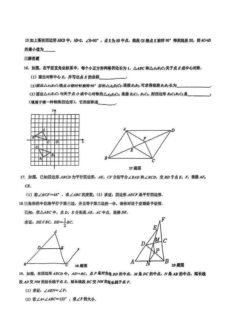 山东省淄博市张店区科技苑中学2024-2025学年八年级上学期 数学月考试题(五四制)第3页