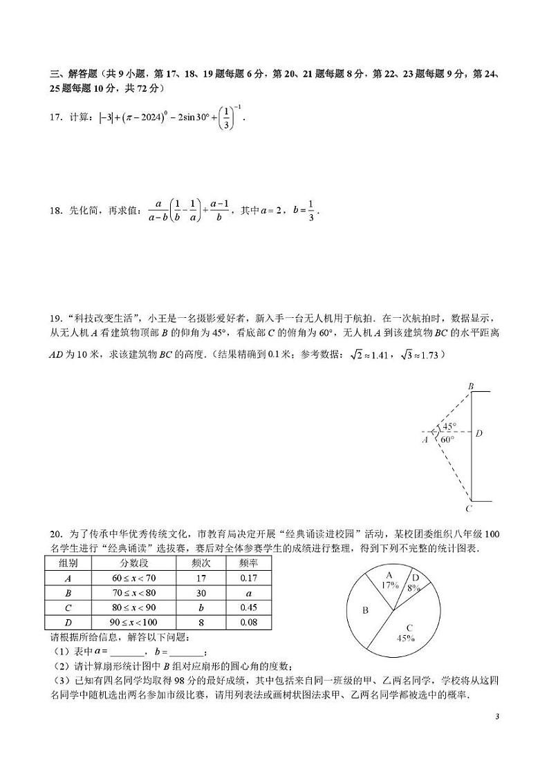 湖南省长沙市岳麓区湖南师范大学附属中学2024-2025学年九年级上学期第三次月考数学试卷第3页