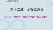 人教版（2024）八年级上册12.3 角的平分线的性质教学ppt课件