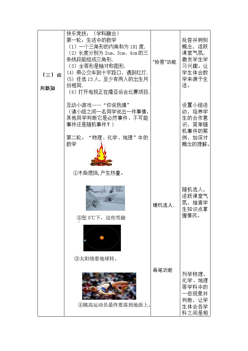 初中数学人教版九年级上册 25.1 .1 《随机事件》教案第3页