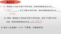 初中数学北师大版（2024）九年级下册2 二次函数的图像与性质教案配套ppt课件