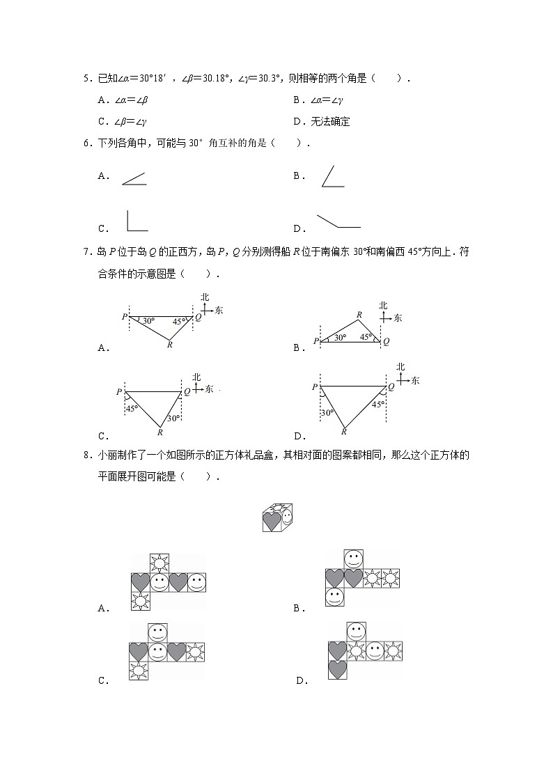第六章 几何图形初步章末复习基础卷(含答案)人教版数学七年级上册(2024)第2页