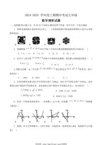 2024～2025学年河南省周口市扶沟县九年级(上)期中数学试卷(含答案)