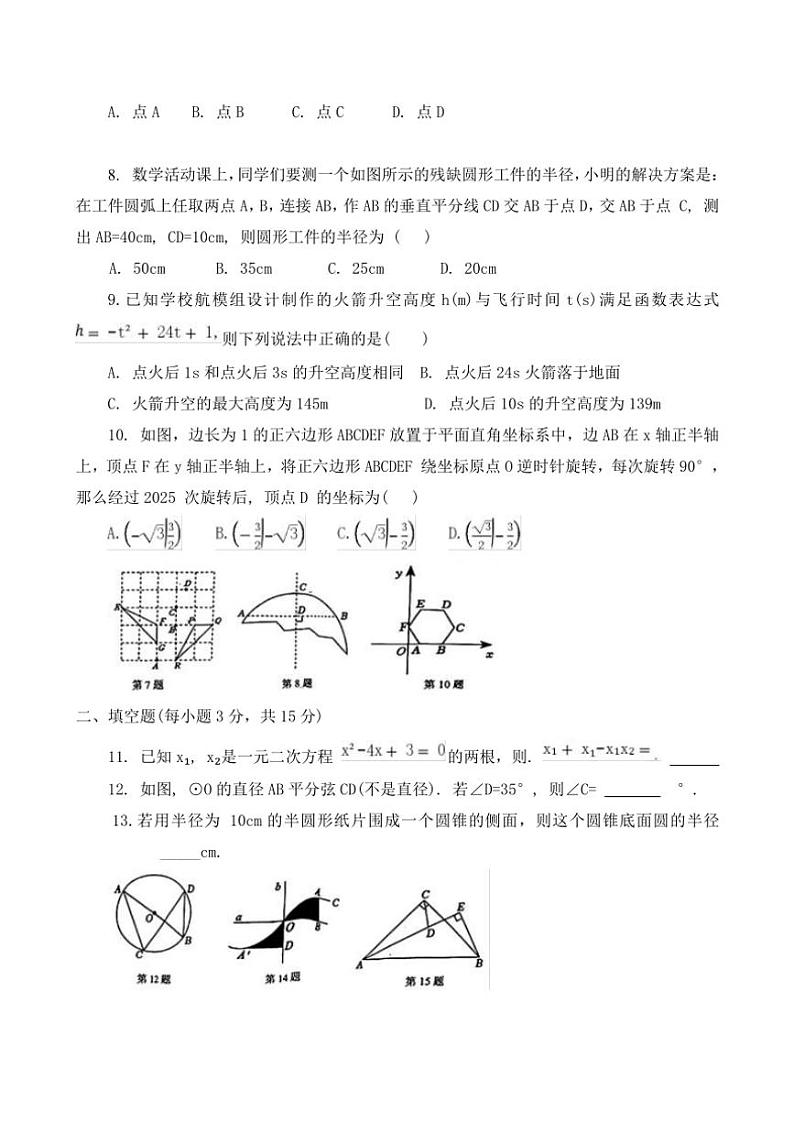 2024~2025学年河南省周口市扶沟县九年级(上)期中数学试卷(含答案)第2页