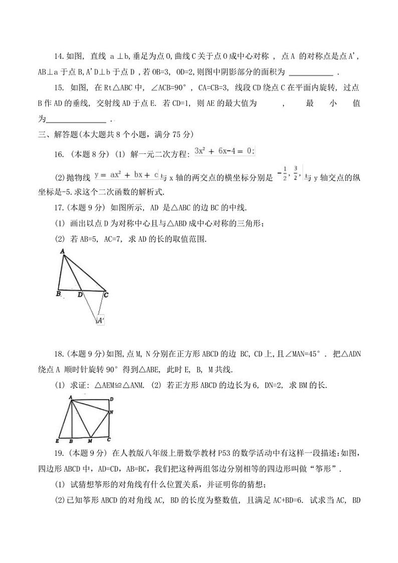 2024~2025学年河南省周口市扶沟县九年级(上)期中数学试卷(含答案)第3页