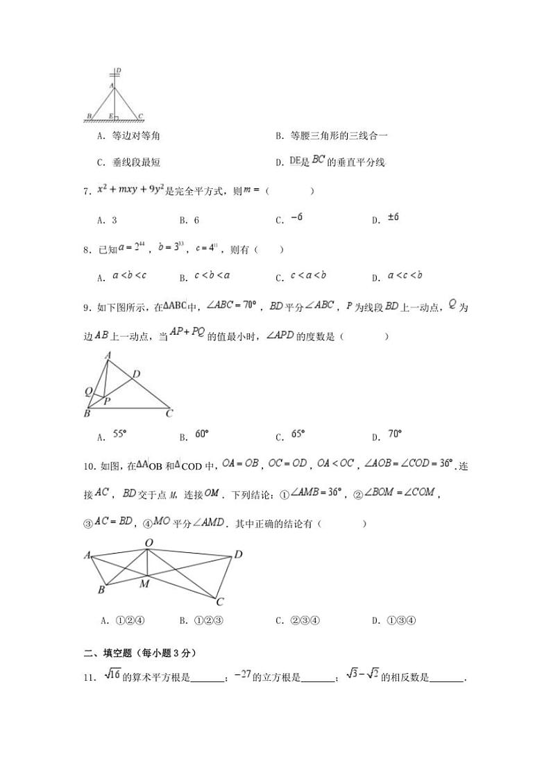 2024~2025学年湖南省衡阳市衡山县前山片联考八年级(上)12月月考数学试卷(无答案)第2页