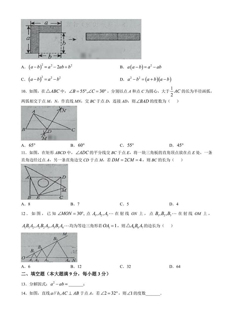 2024~2025学年海南省文昌中学八年级(上)期中数学试卷(无答案)第2页