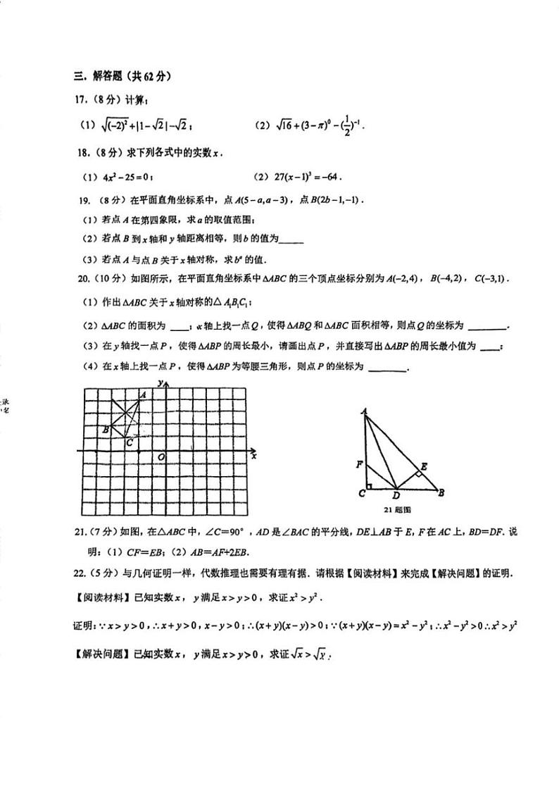 2024~2025学年江苏省南京市鼓楼区求真中学12月月考八年级(上)数学试卷(无答案)第3页