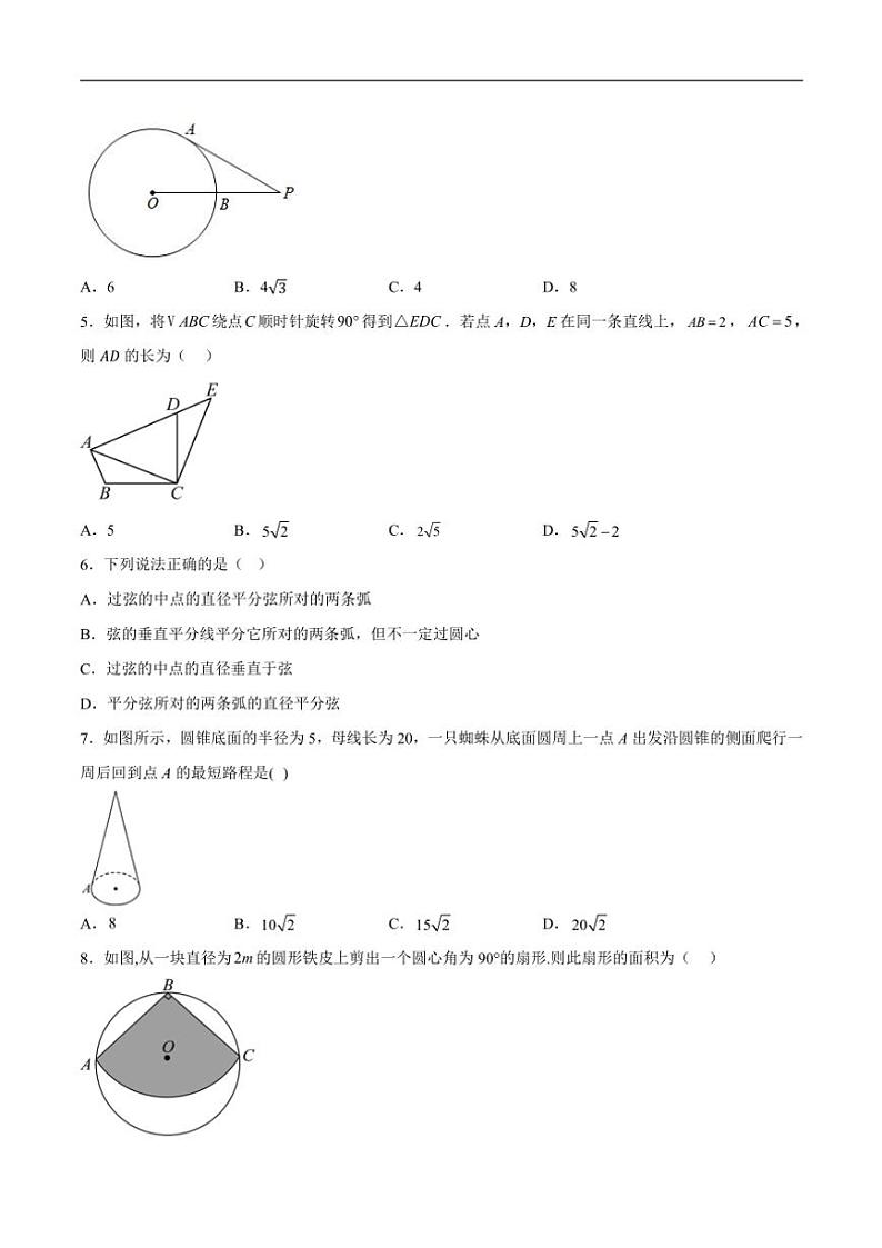2024~2025学年河南省洛阳市九年级(上)二练(月考)数学试卷(含答案)第2页