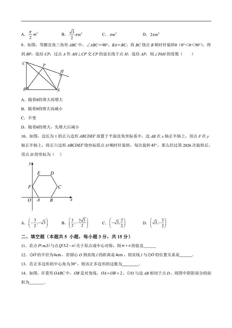 2024~2025学年河南省洛阳市九年级(上)二练(月考)数学试卷(含答案)第3页