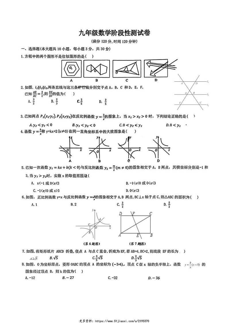 2024~2025学年山东省日照市曲阜师范大学附属中学九年级(上)12月月考数学试卷(无答案)第1页