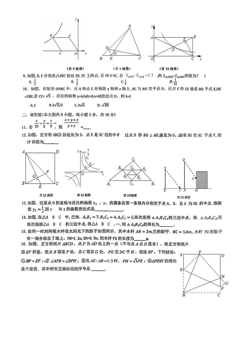 2024~2025学年山东省日照市曲阜师范大学附属中学九年级(上)12月月考数学试卷(无答案)第2页