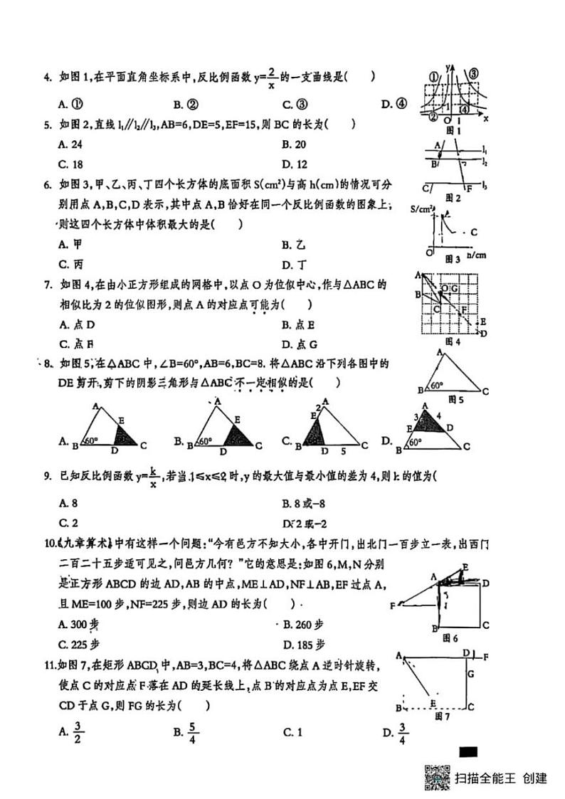 2024~2025学年甘肃省张掖市甘州区九年级(上)第三次学情评估数学试卷(无答案)第2页