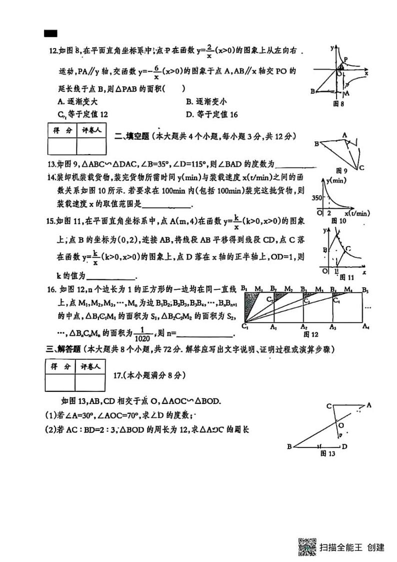 2024~2025学年甘肃省张掖市甘州区九年级(上)第三次学情评估数学试卷(无答案)第3页