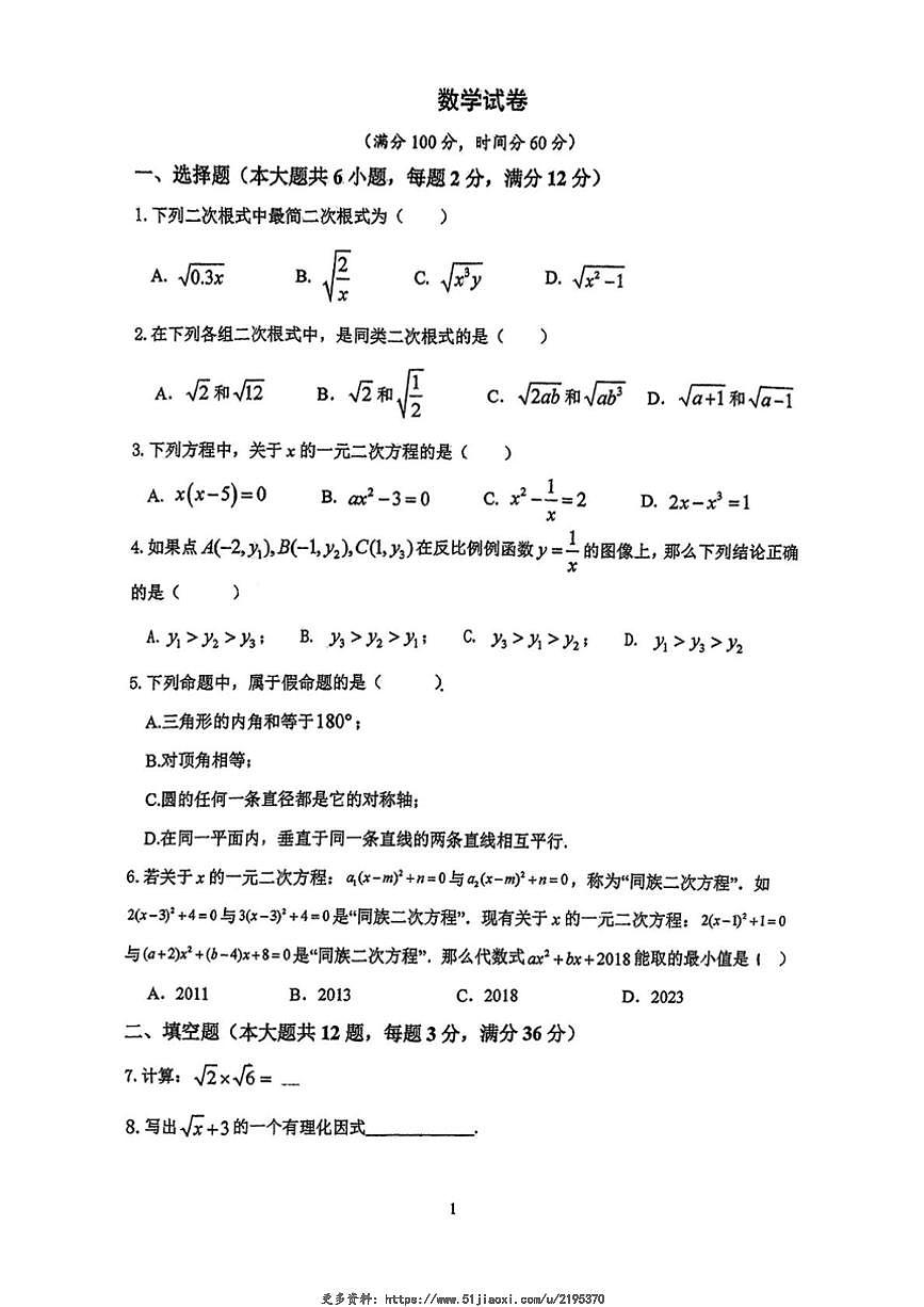 2024～2025學(xué)年上海市西林中學(xué)12月月考八年級(jí)(上)數(shù)學(xué)試卷(無(wú)答案)第1頁(yè)