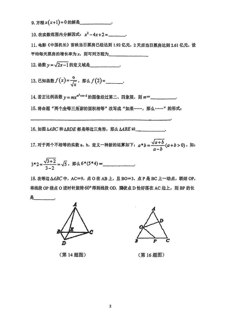 2024～2025學(xué)年上海市西林中學(xué)12月月考八年級(jí)(上)數(shù)學(xué)試卷(無(wú)答案)第2頁(yè)