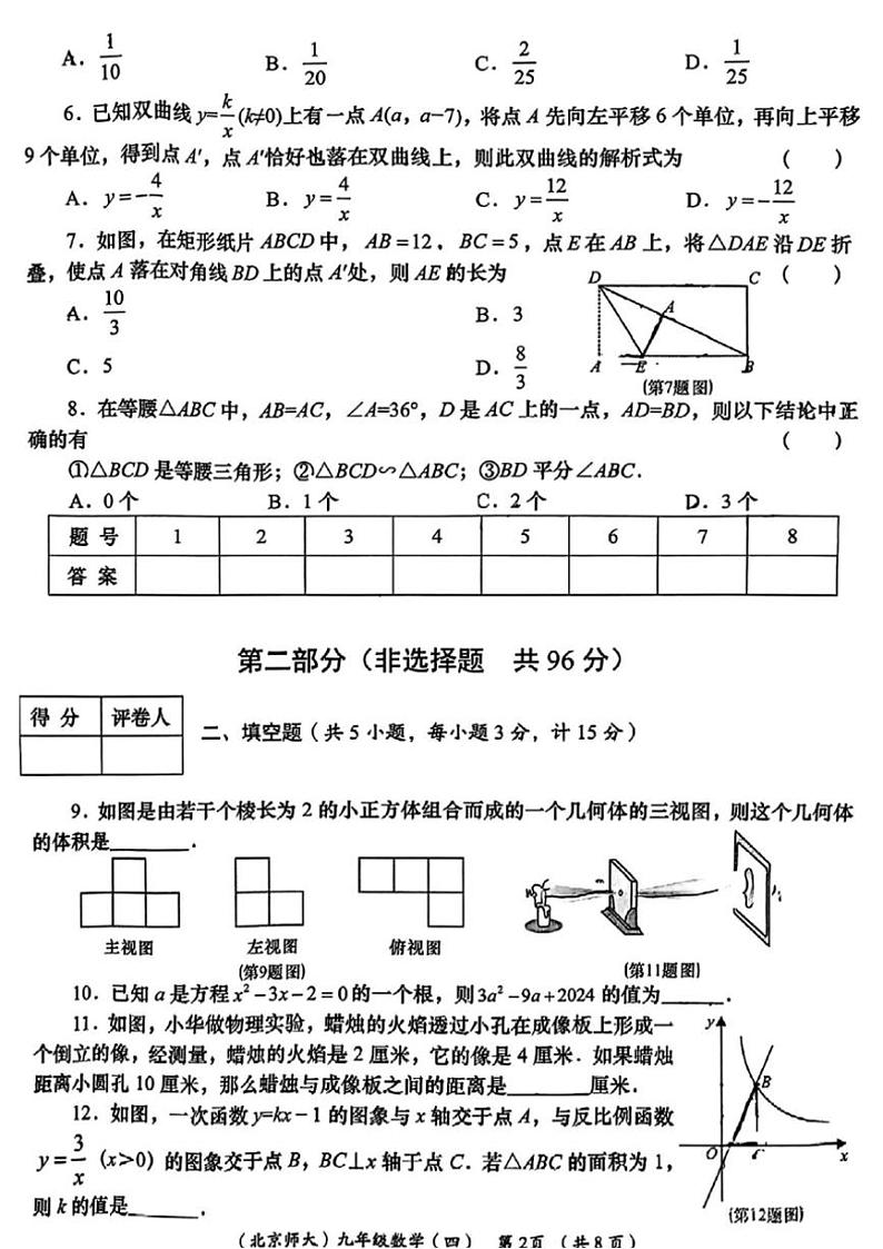 2024~2025学年陕西省西安市莲湖区阶段性学习效果评估九年级(上)数学试卷(四)(无答案)第2页