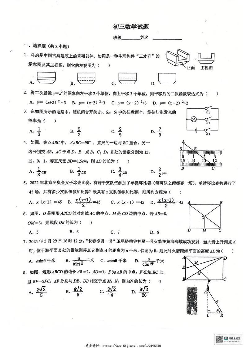2024~2025学年广东省深圳市龙岗区百合外国语学校九年级(上)12月月考数学试卷(无答案)第1页