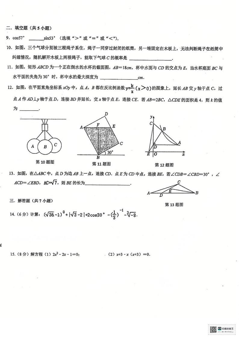 2024~2025学年广东省深圳市龙岗区百合外国语学校九年级(上)12月月考数学试卷(无答案)第2页