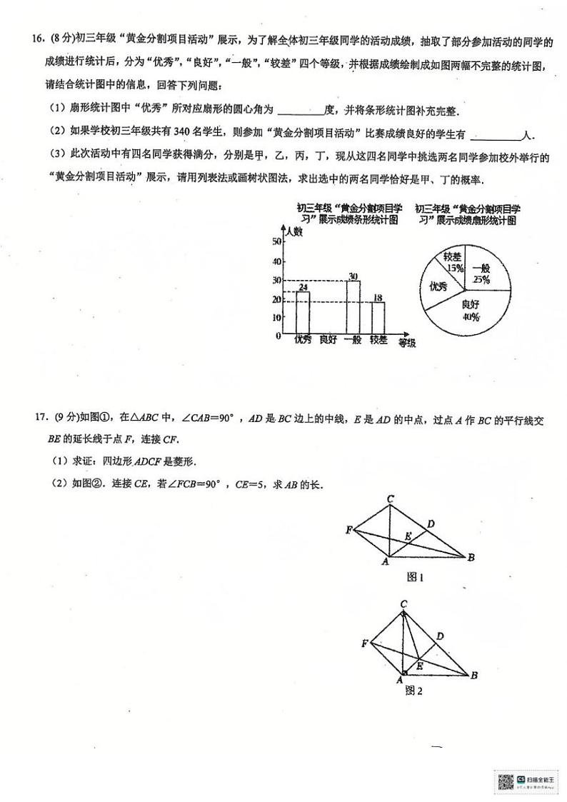 2024~2025学年广东省深圳市龙岗区百合外国语学校九年级(上)12月月考数学试卷(无答案)第3页