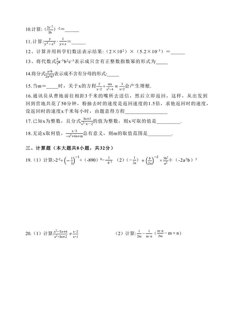 2024~2025学年上海民办南模中学七年级(上)12月月考数学试卷(无答案)第2页
