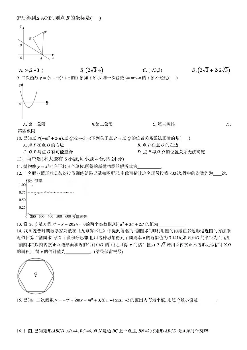 2024~2025学年福建省厦门大学附属科技中学九年级(上)数学12月月考卷试卷(无答案)第2页