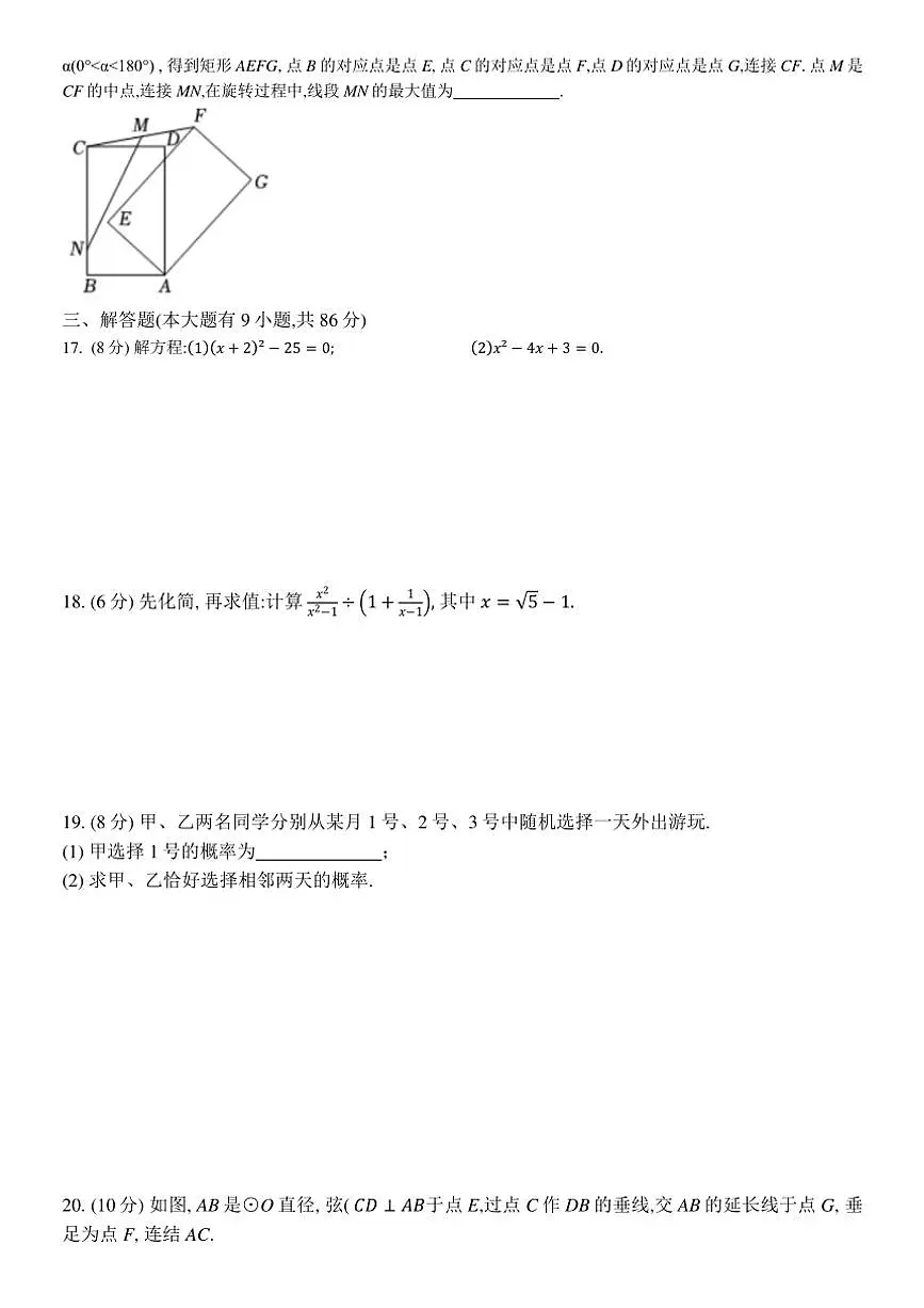 2024~2025学年福建省厦门大学附属科技中学九年级(上)数学12月月考卷试卷(无答案)第3页