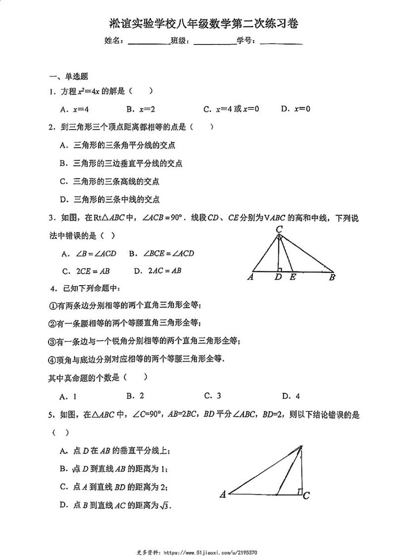 2024~2025学年上海市淞谊中学12月月考八年级(上)数学试卷(无答案)第1页