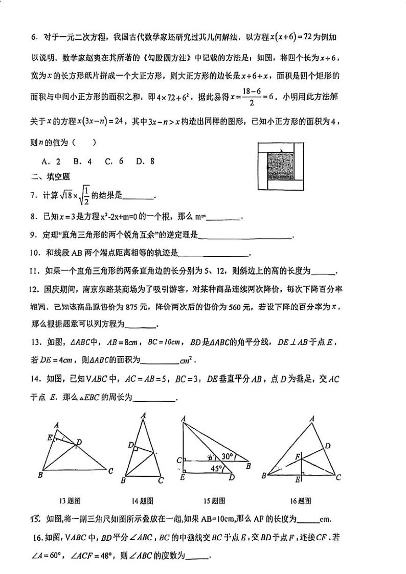 2024~2025学年上海市淞谊中学12月月考八年级(上)数学试卷(无答案)第2页