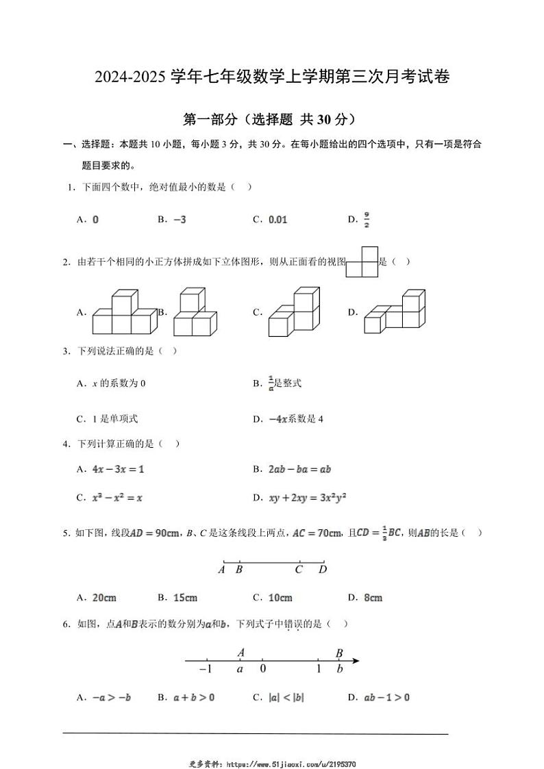 2024~2025学年山西省吕梁市部分学校七年级(上)数学第三次月考试卷(含解析)第1页