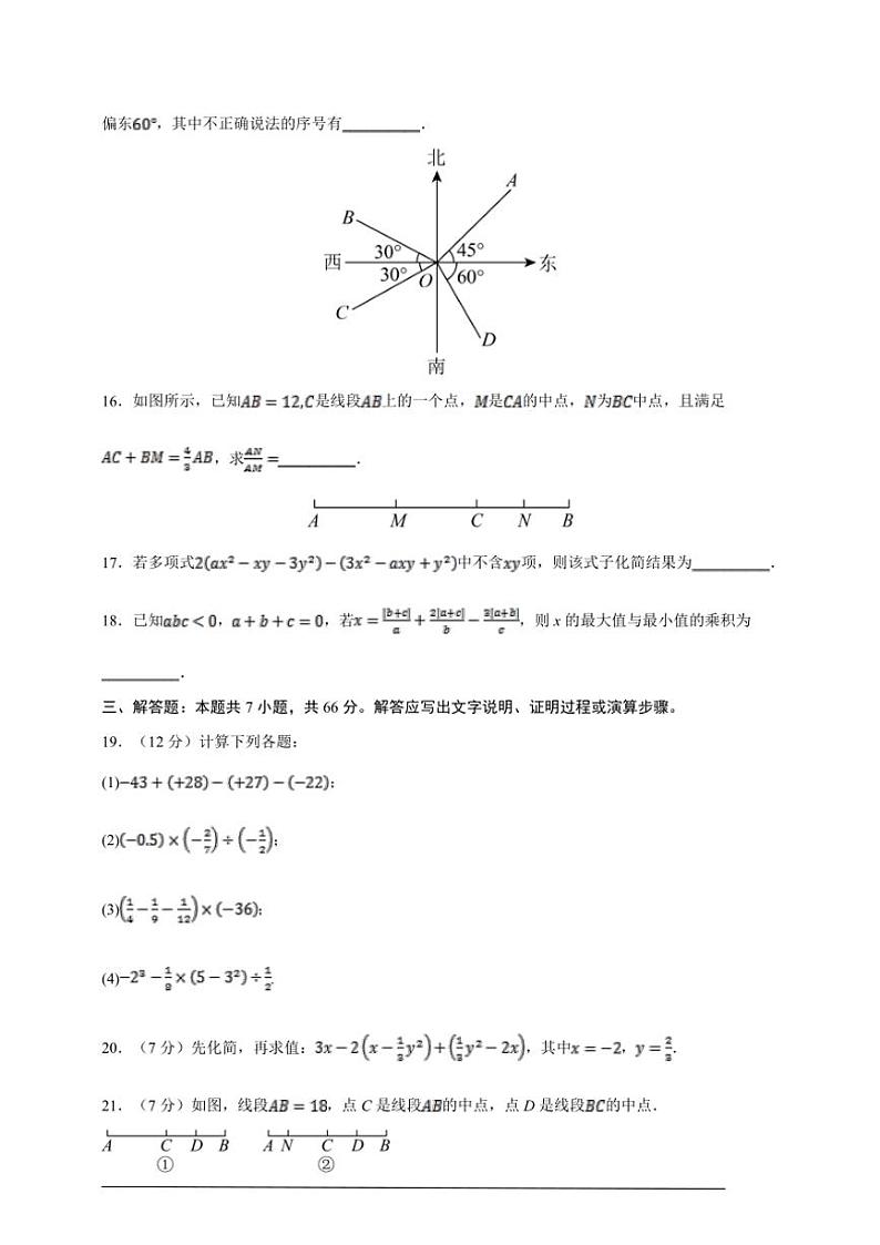 2024~2025学年山西省吕梁市部分学校七年级(上)数学第三次月考试卷(含解析)第3页