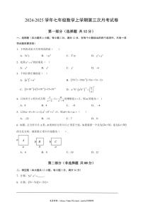 2024～2025学年山西省大同市部分学校七年级(上)数学第三次月考试卷(含解析)
