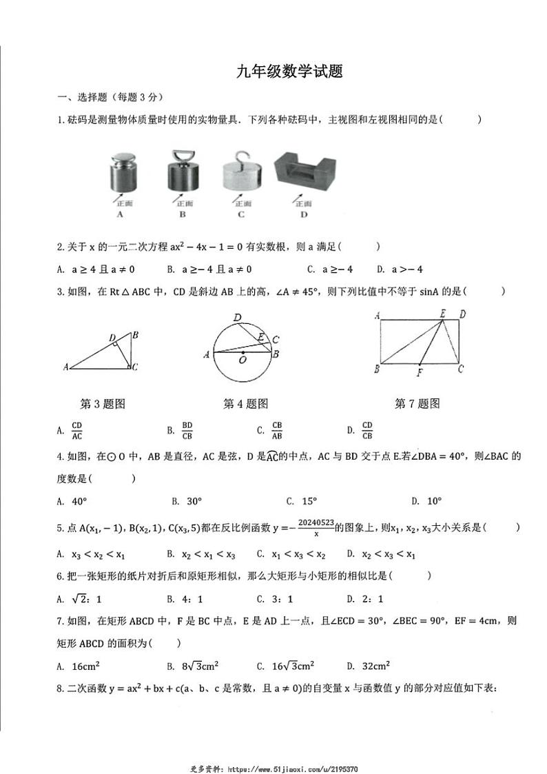 2024~2025学年陕西省西安市高新区第三初级中学博雅班九年级(上)12月月考数学试卷(无答案)第1页