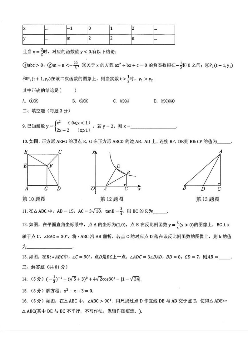 2024~2025学年陕西省西安市高新区第三初级中学博雅班九年级(上)12月月考数学试卷(无答案)第2页