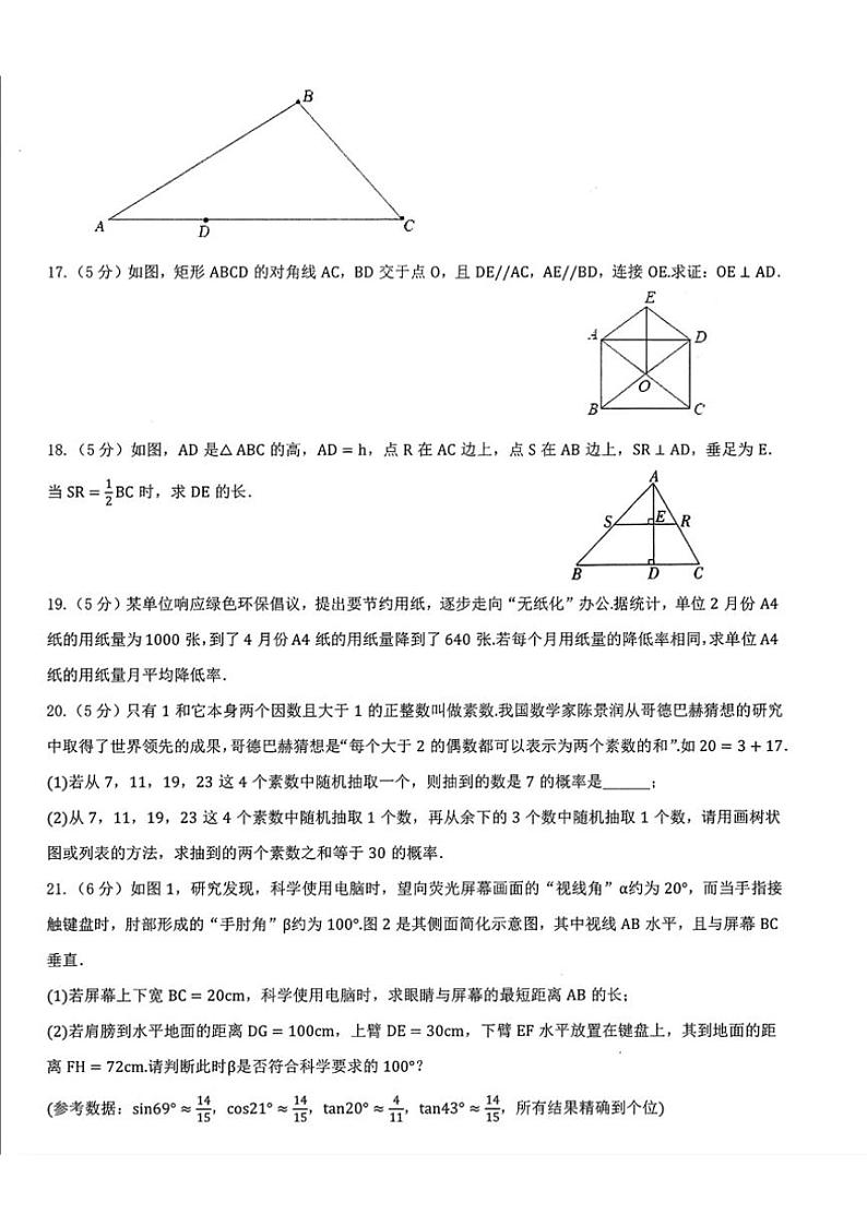 2024~2025学年陕西省西安市高新区第三初级中学博雅班九年级(上)12月月考数学试卷(无答案)第3页