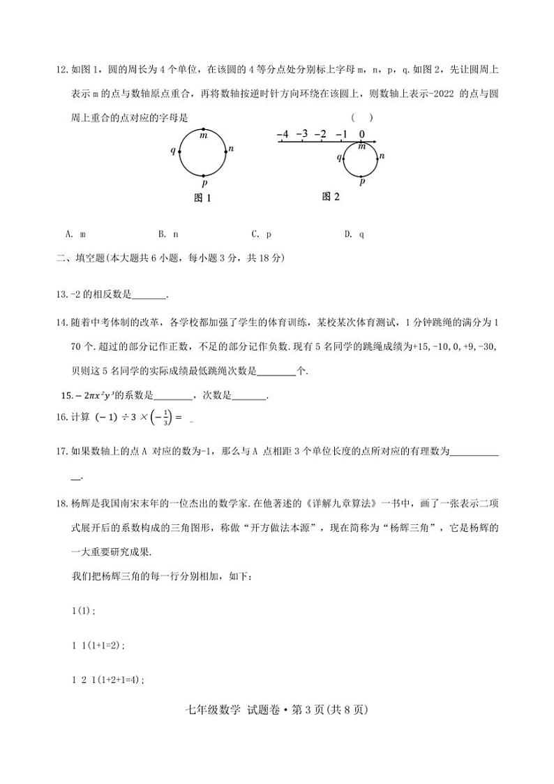 2024~2025学年云南省曲靖市民族中学七年级(上)模拟预测数学试卷(无答案)第3页
