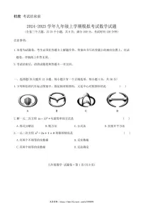 2024~2025学年云南省曲靖市民族中学九年级(上)一模数学试卷(含答案)
